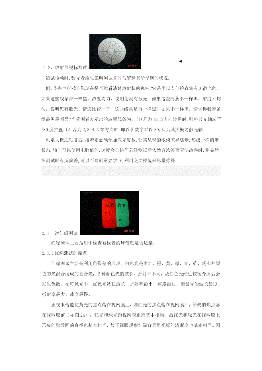 综合验光仪验光流程_第3页