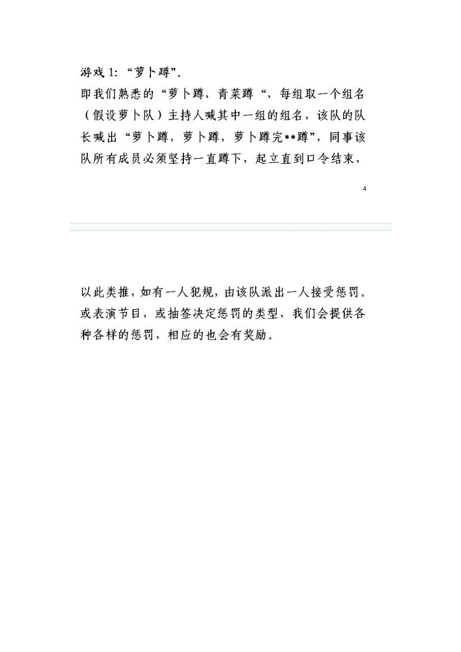 团结互助班会游戏_第2页