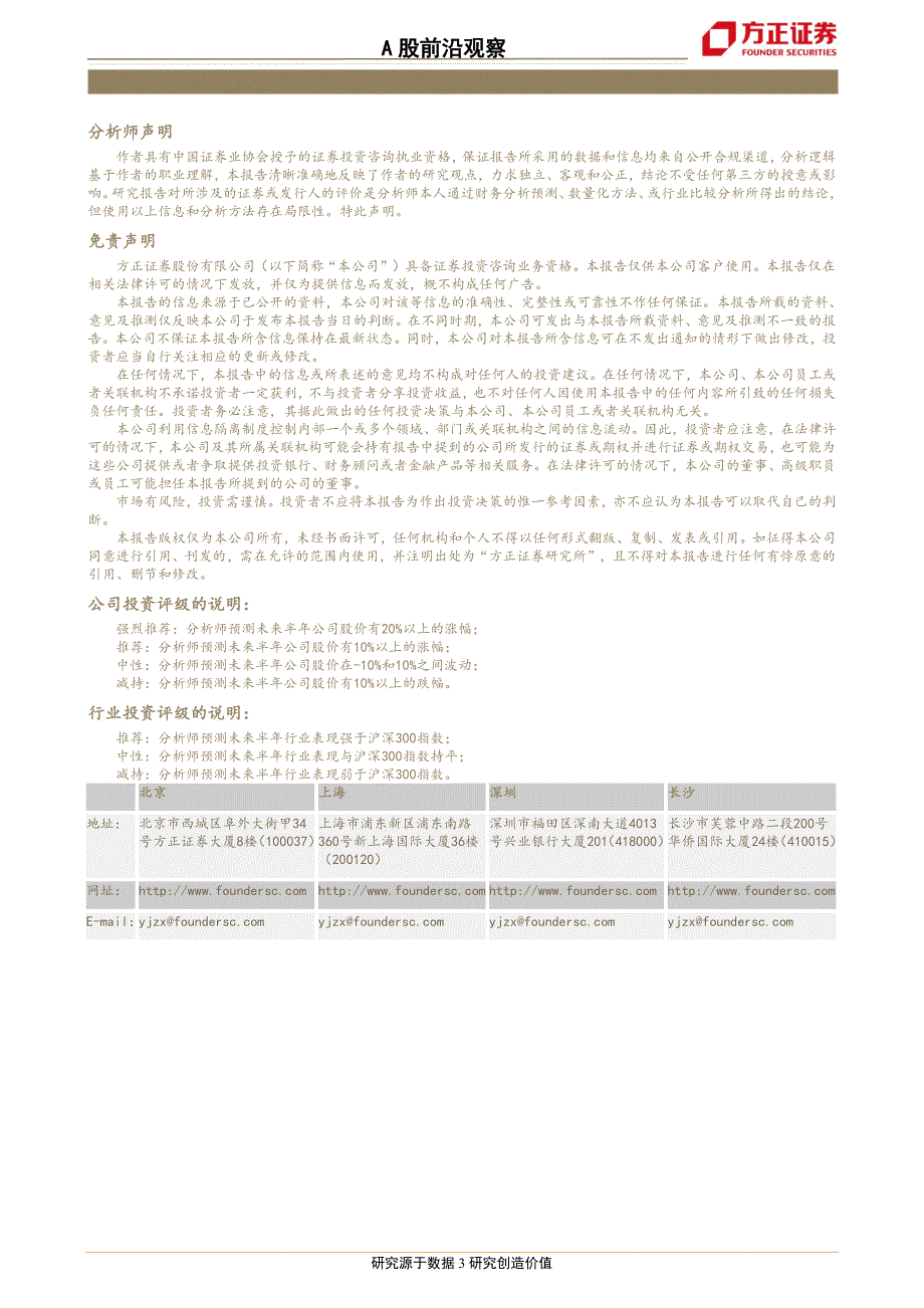 底线不破股价分化-20170403_第3页