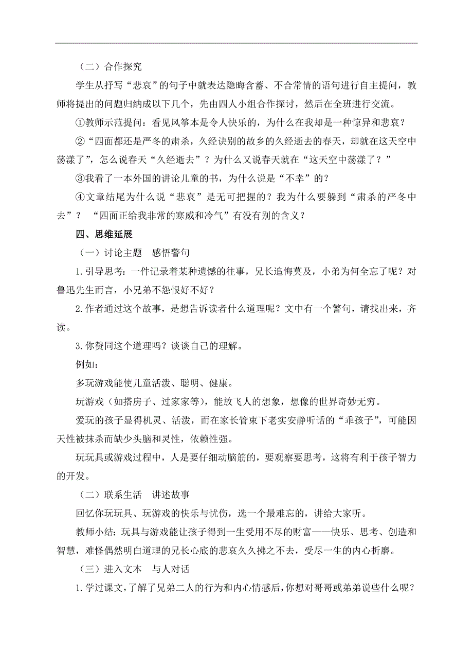 （长春版）六年级语文下册教案 风筝 1_第4页