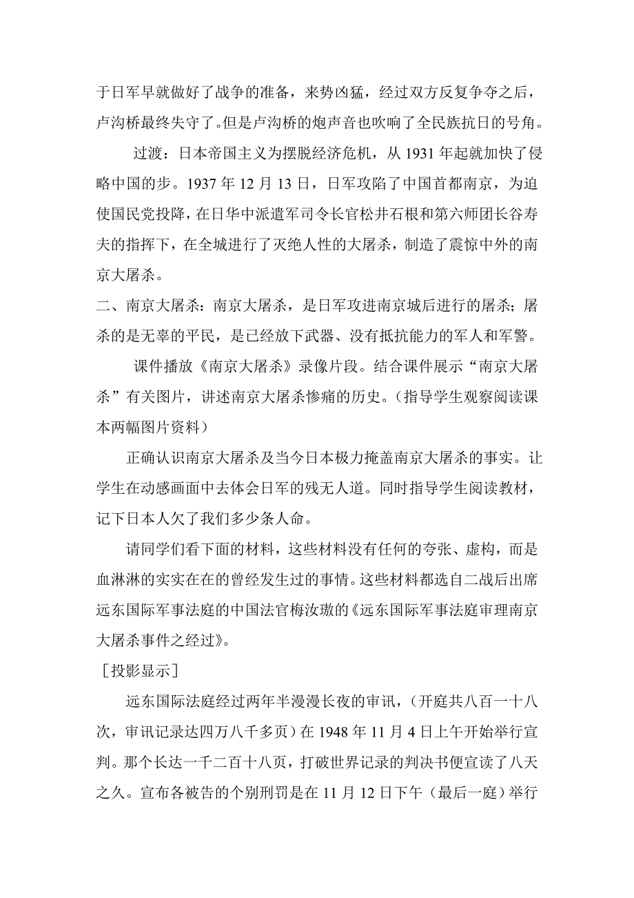 八年级历史上册教案 全民族抗战的兴起教学设计_第4页