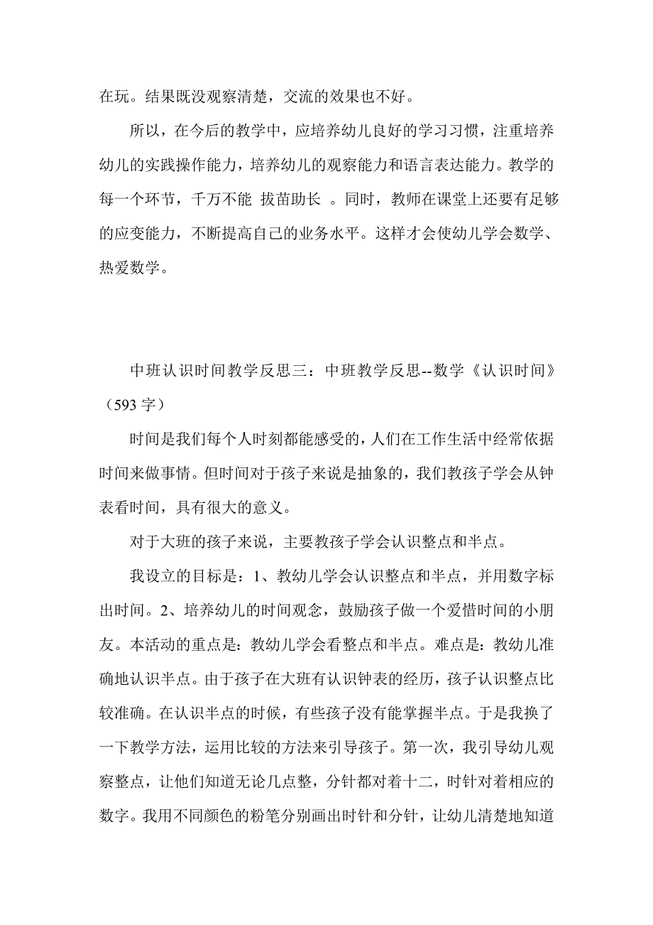 中班认识时间教学反思集锦_第4页