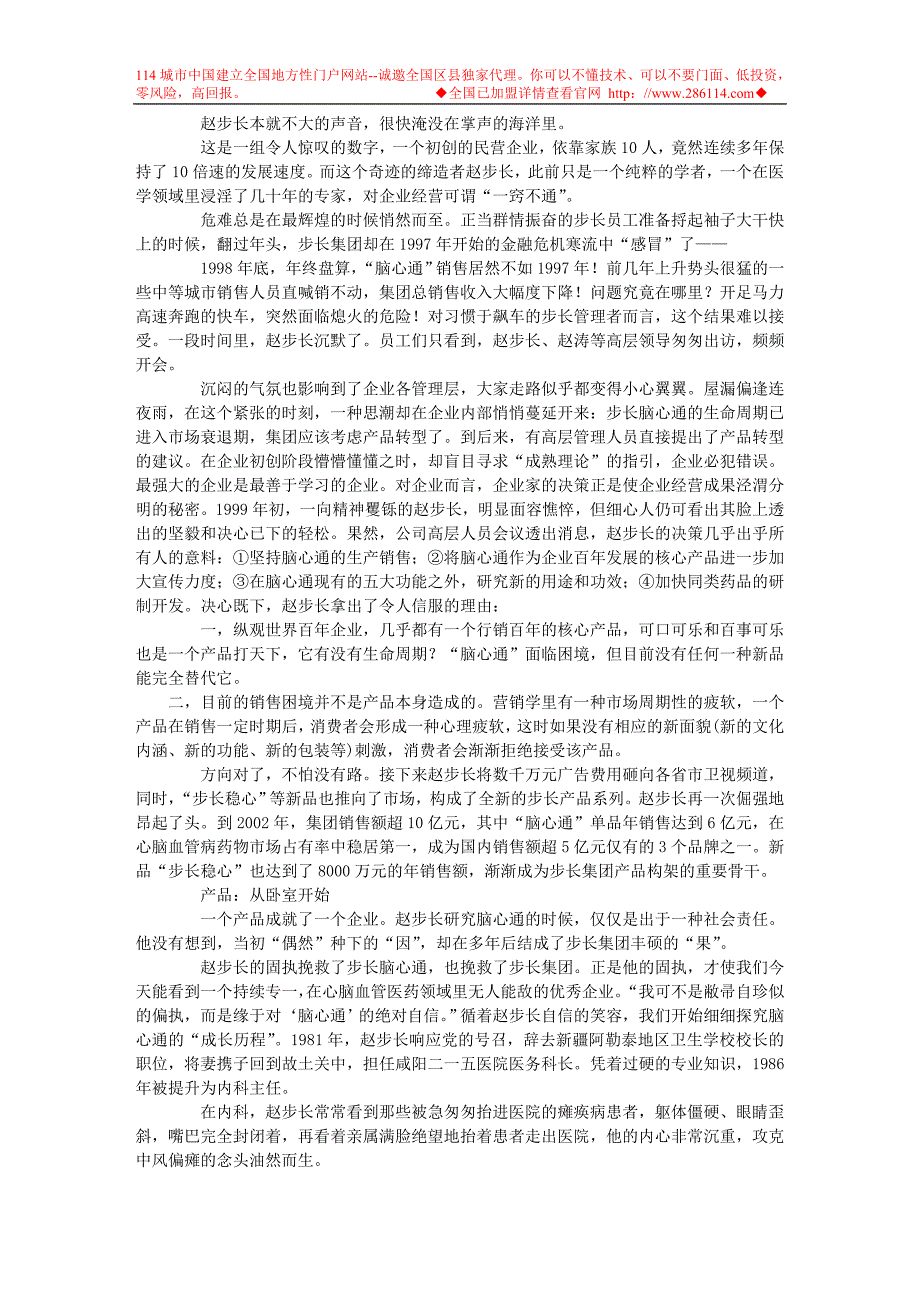 步长集团赵步长创业故事：一切从偶然开始_第2页