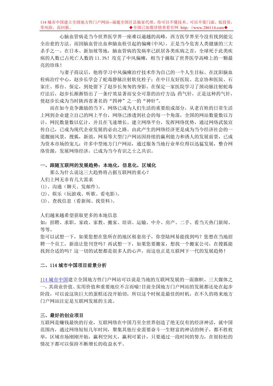 步长集团赵步长创业故事：一切从偶然开始_第3页