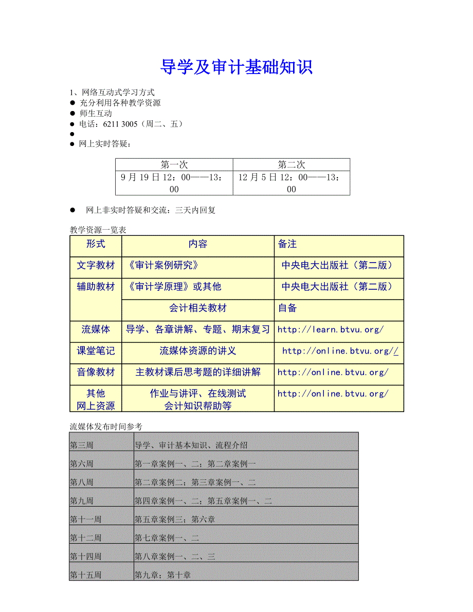 导学及审计基础知识_第1页