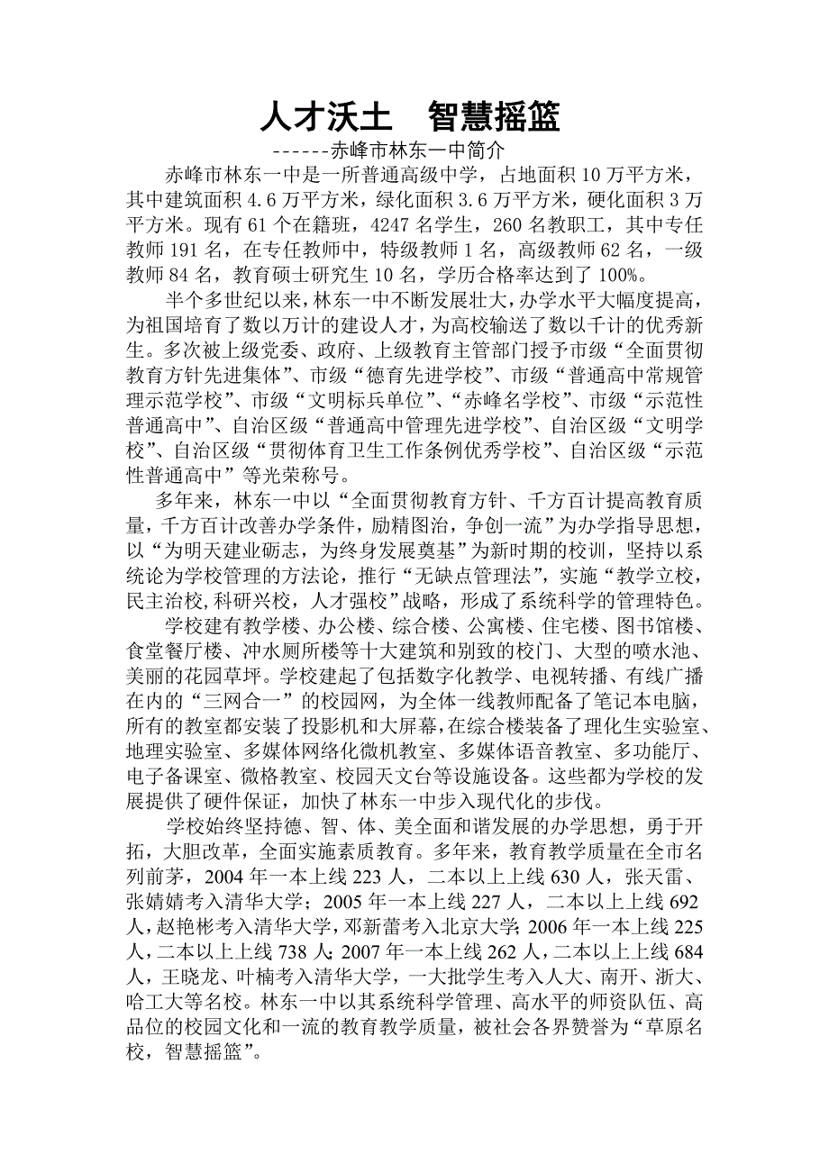 人才沃土智慧摇篮_第1页