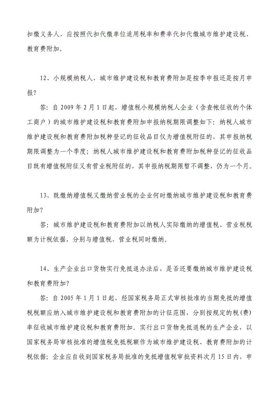 青岛市地税局对外资企业征收城市维护建设税和教育费附加问题解答_第4页