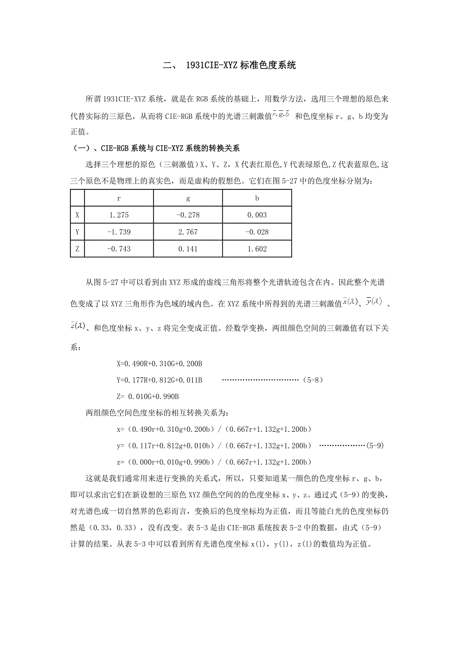 色度图波长对应坐标值_第1页