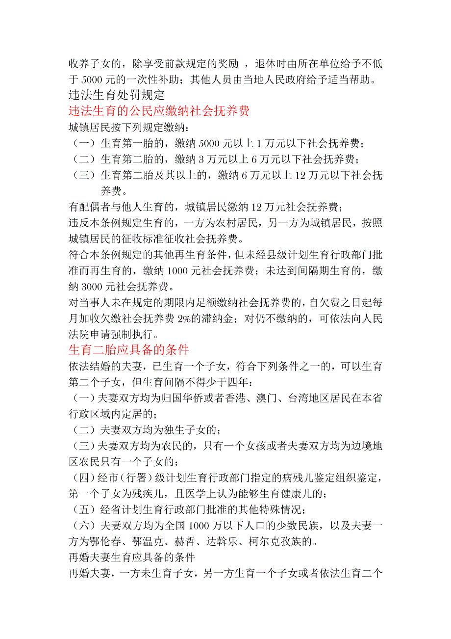 控制人口 保护环境 珍惜家园 晚婚晚育 少生优生  幸福人生_第2页