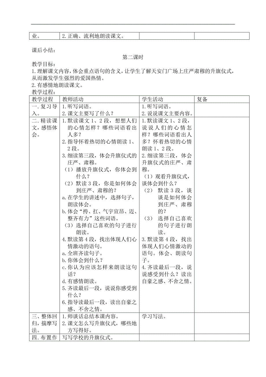 （西师大版）三年级语文教案　国旗和太阳一同升起_第2页