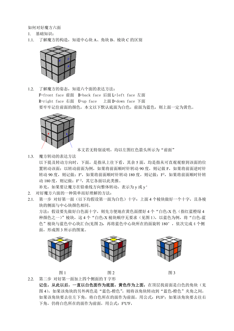 如何对好魔方六面_第1页