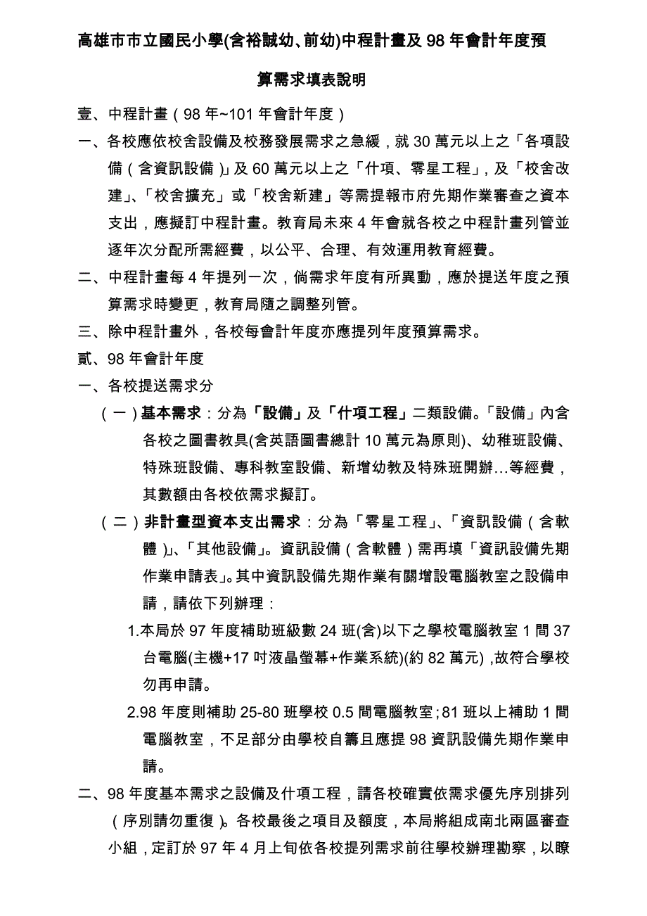 高雄市市立国民小学(含裕诚幼_第1页