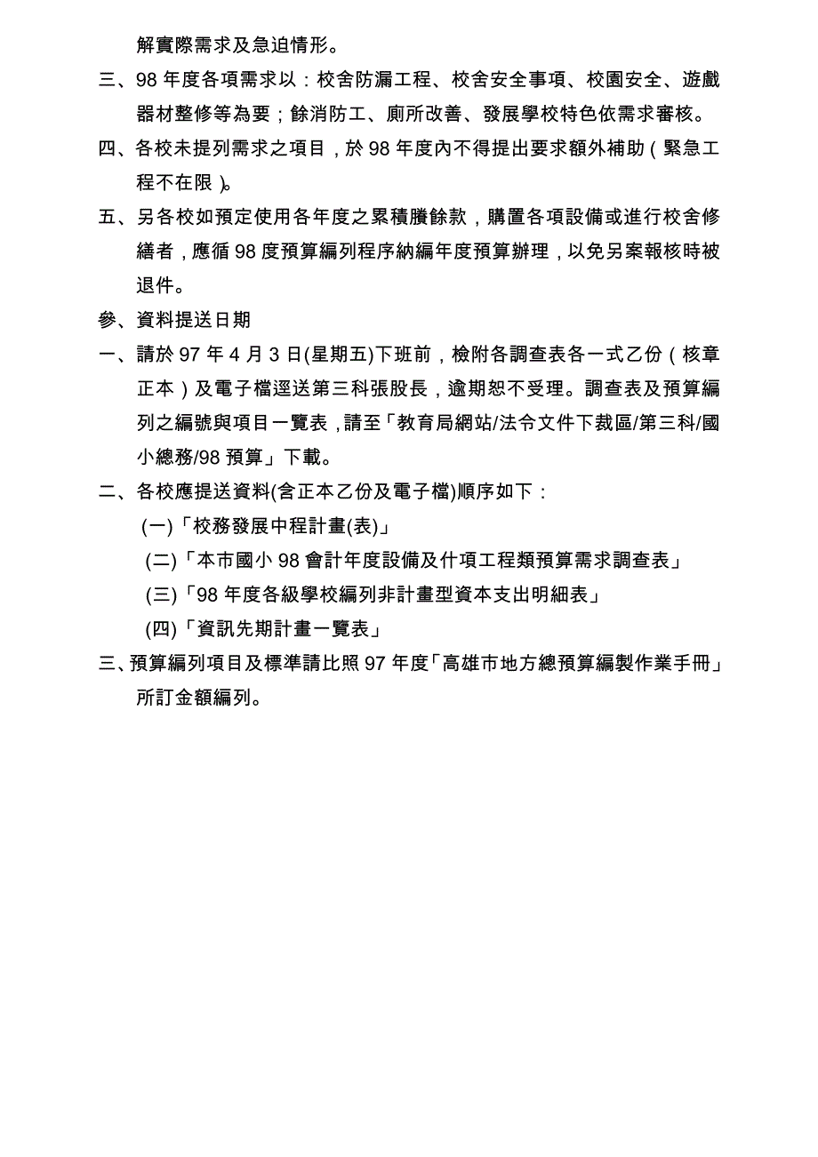 高雄市市立国民小学(含裕诚幼_第2页