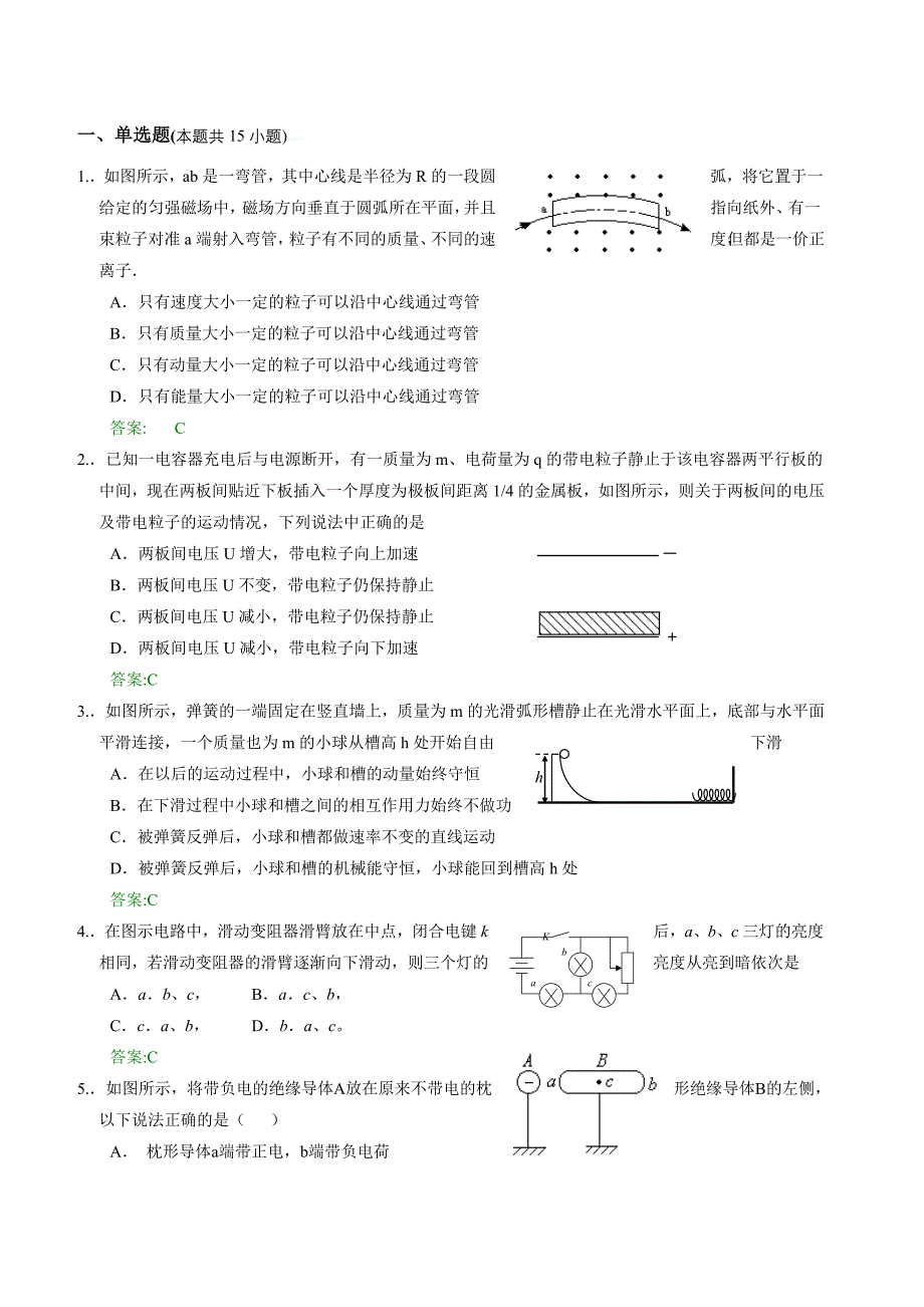 江门市第三中学高二物理期末练习 (1)_第1页