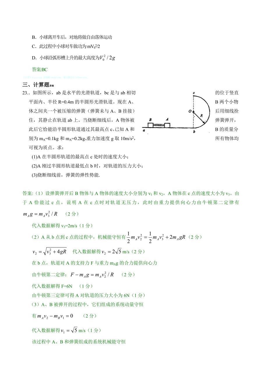 江门市第三中学高二物理期末练习 (1)_第5页