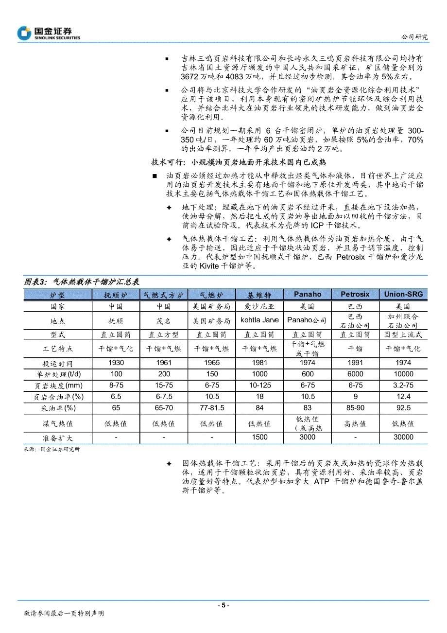 安全边际有保证,估值提升待可期_第5页