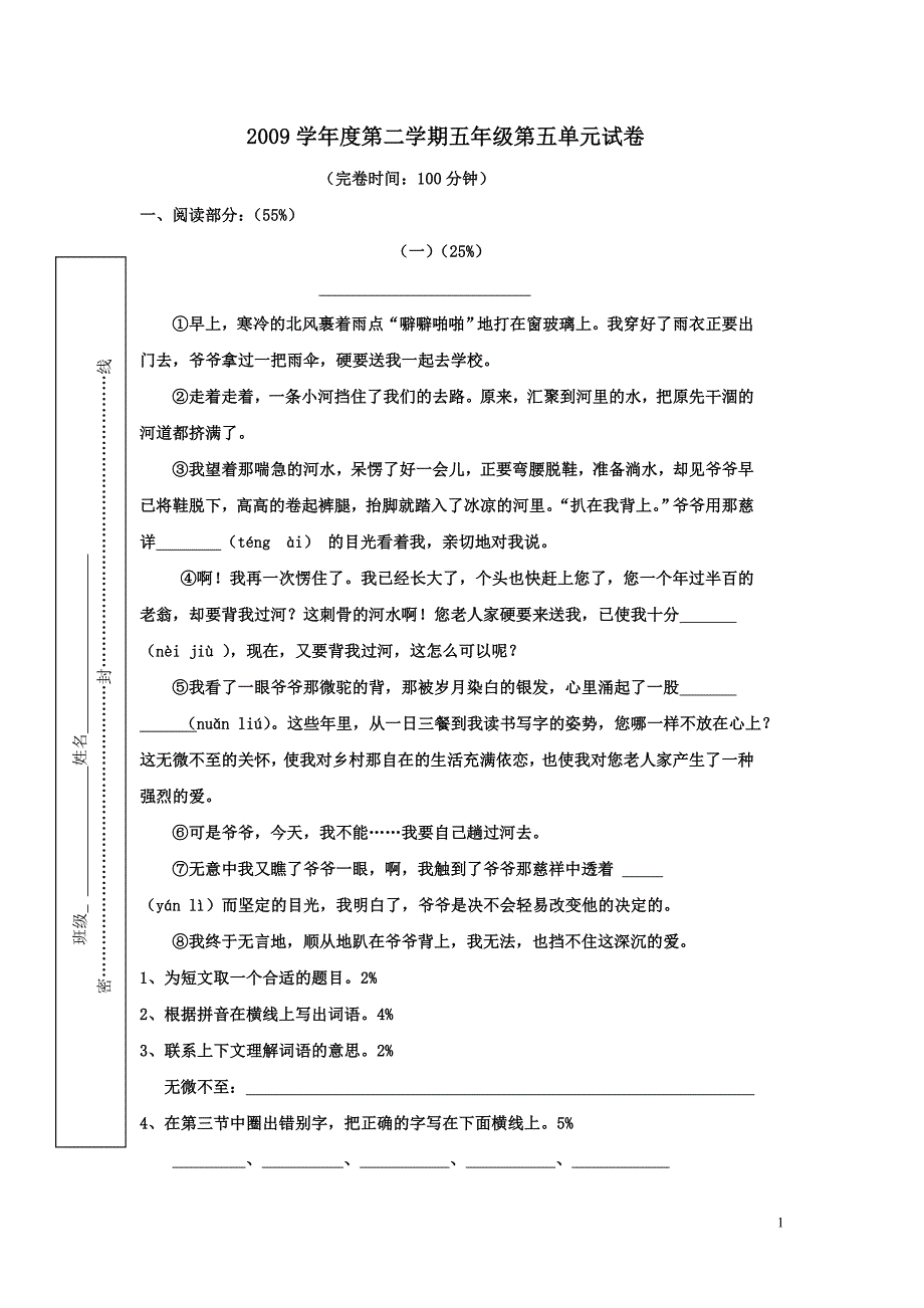 五下第五单元试卷_第1页