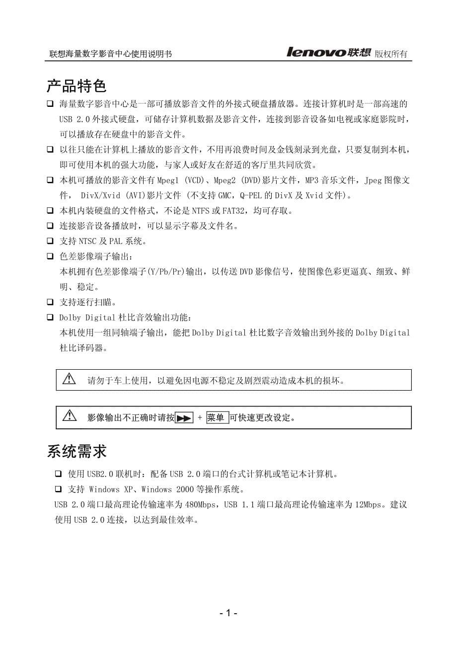 联想海量数字影音中心使用说明书_第5页