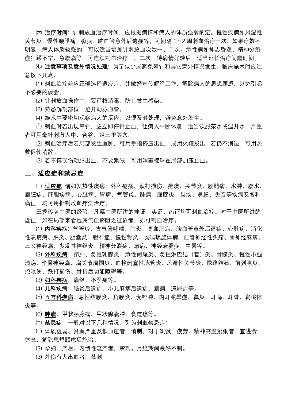 王秀珍刺血疗法_第3页