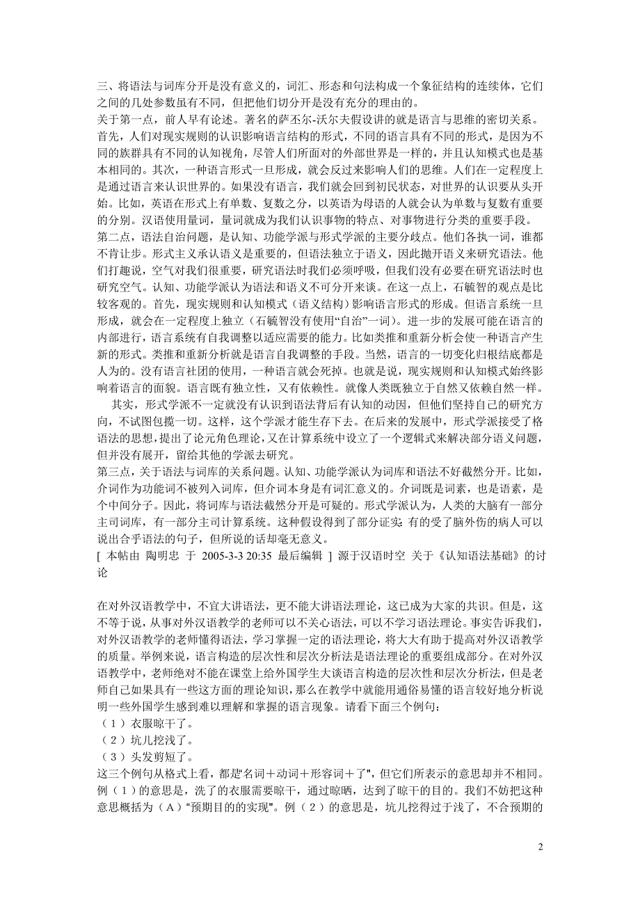 汉语功能语法研究_第2页