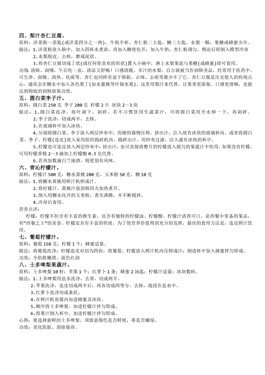 料理机果汁食谱_第2页