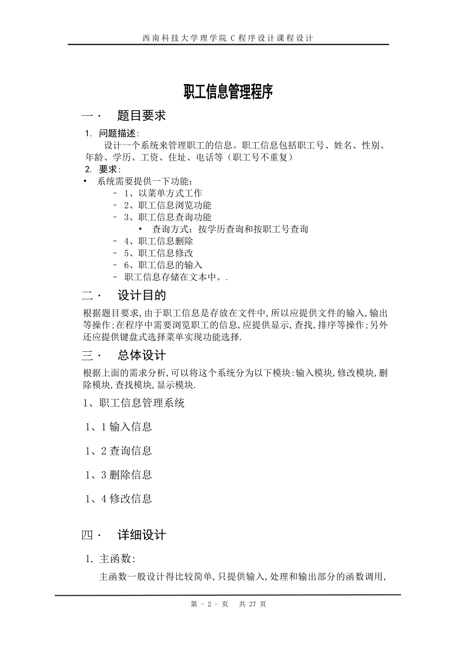 c程序设计报告职工信息管理系统_第2页