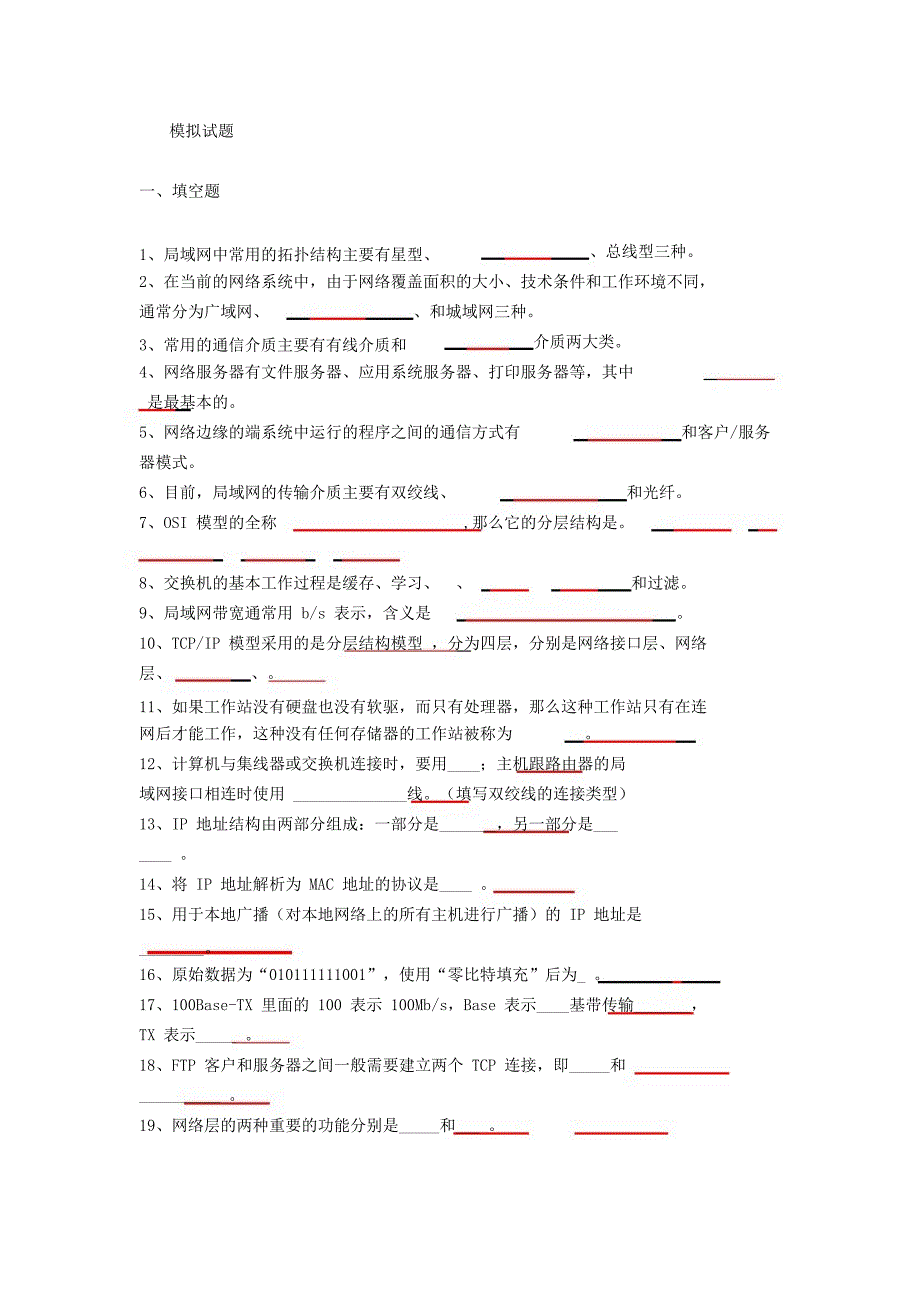 计算机网络试题卷_第1页