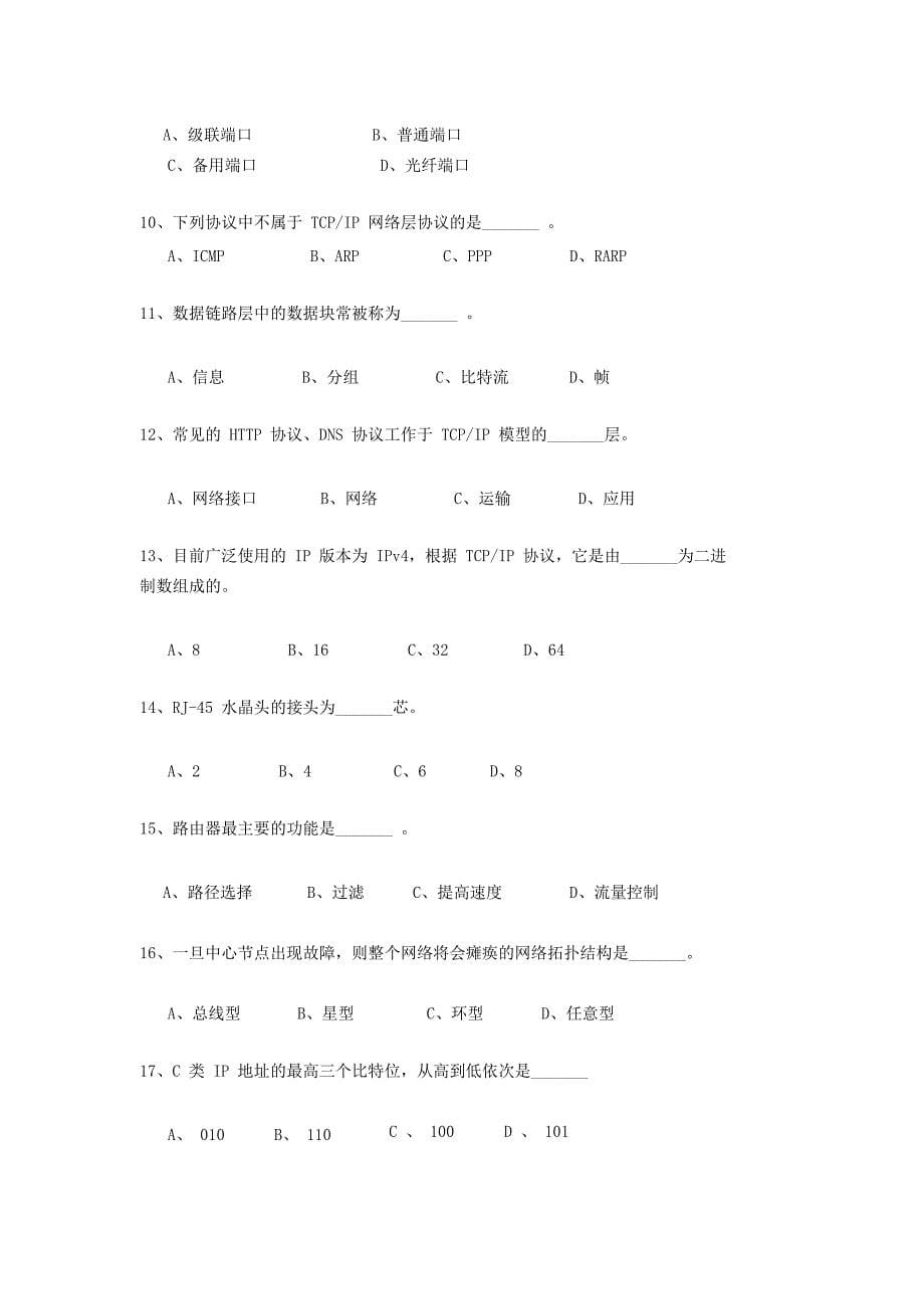 计算机网络试题卷_第5页