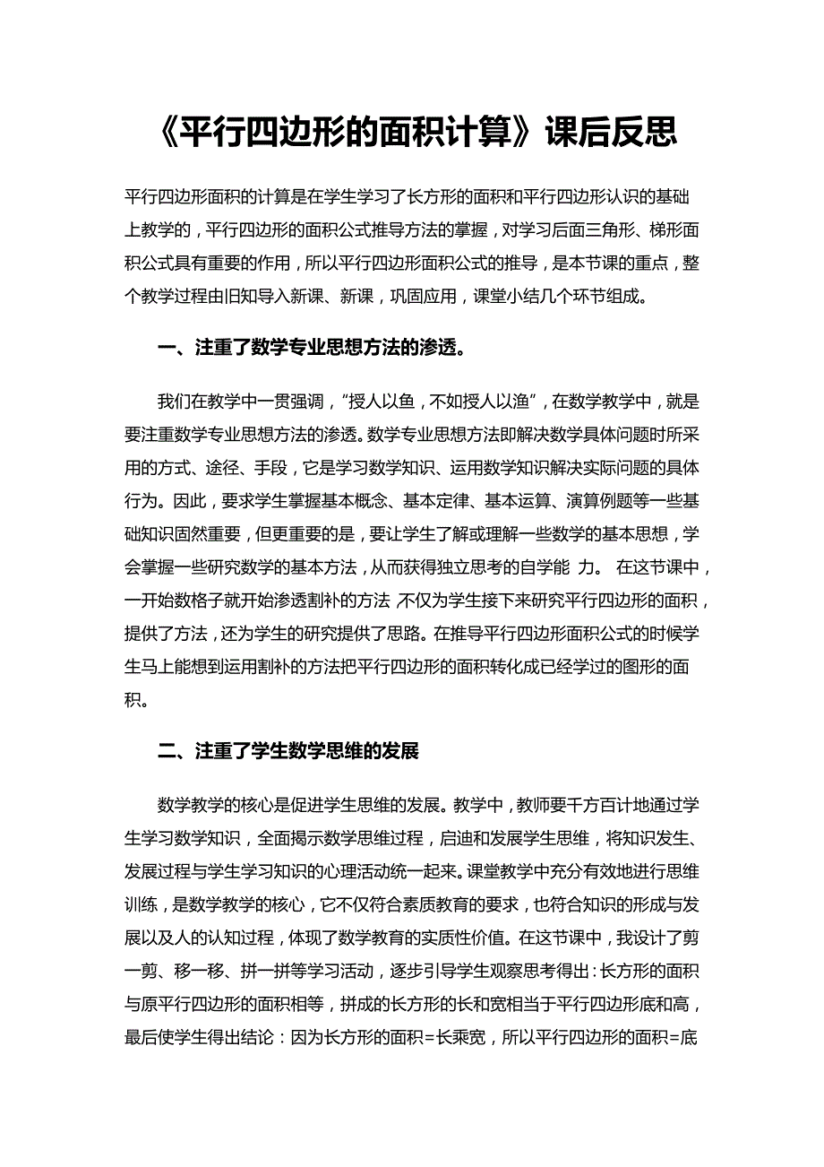 平行四边形的面积课后反思_第1页