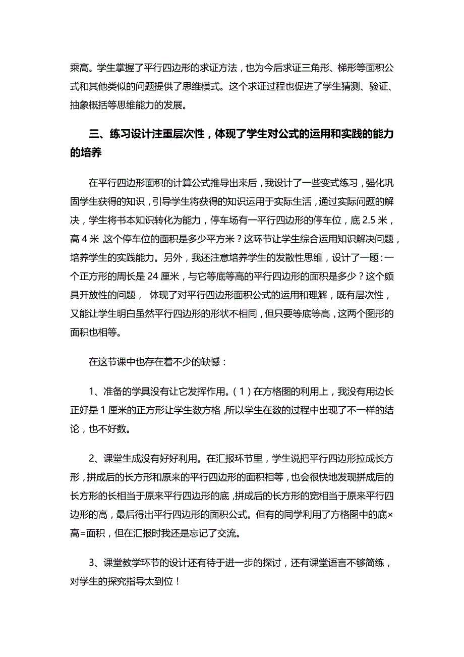 平行四边形的面积课后反思_第2页