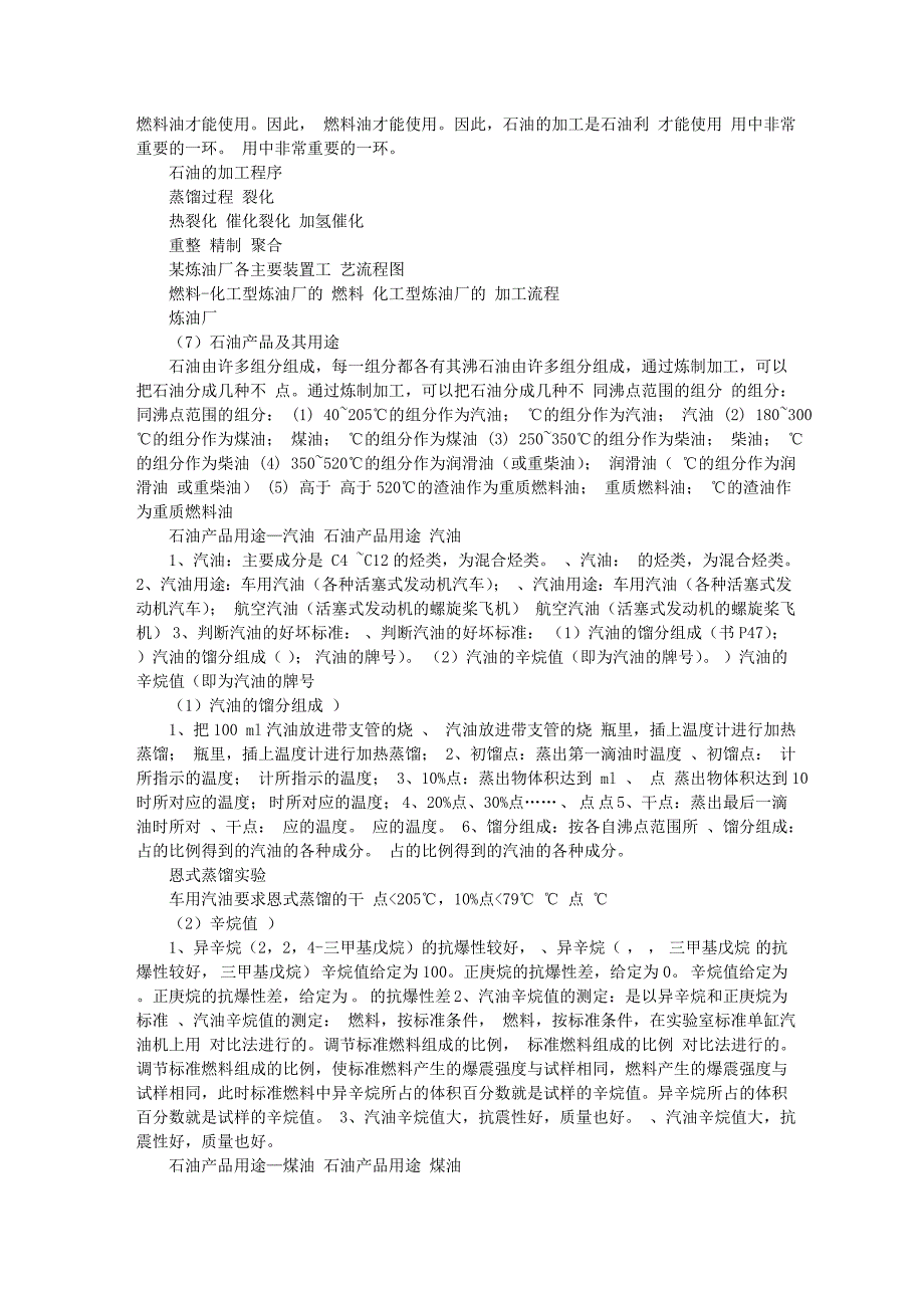 常规能源开发与利用-石油、天然气、水能_第3页