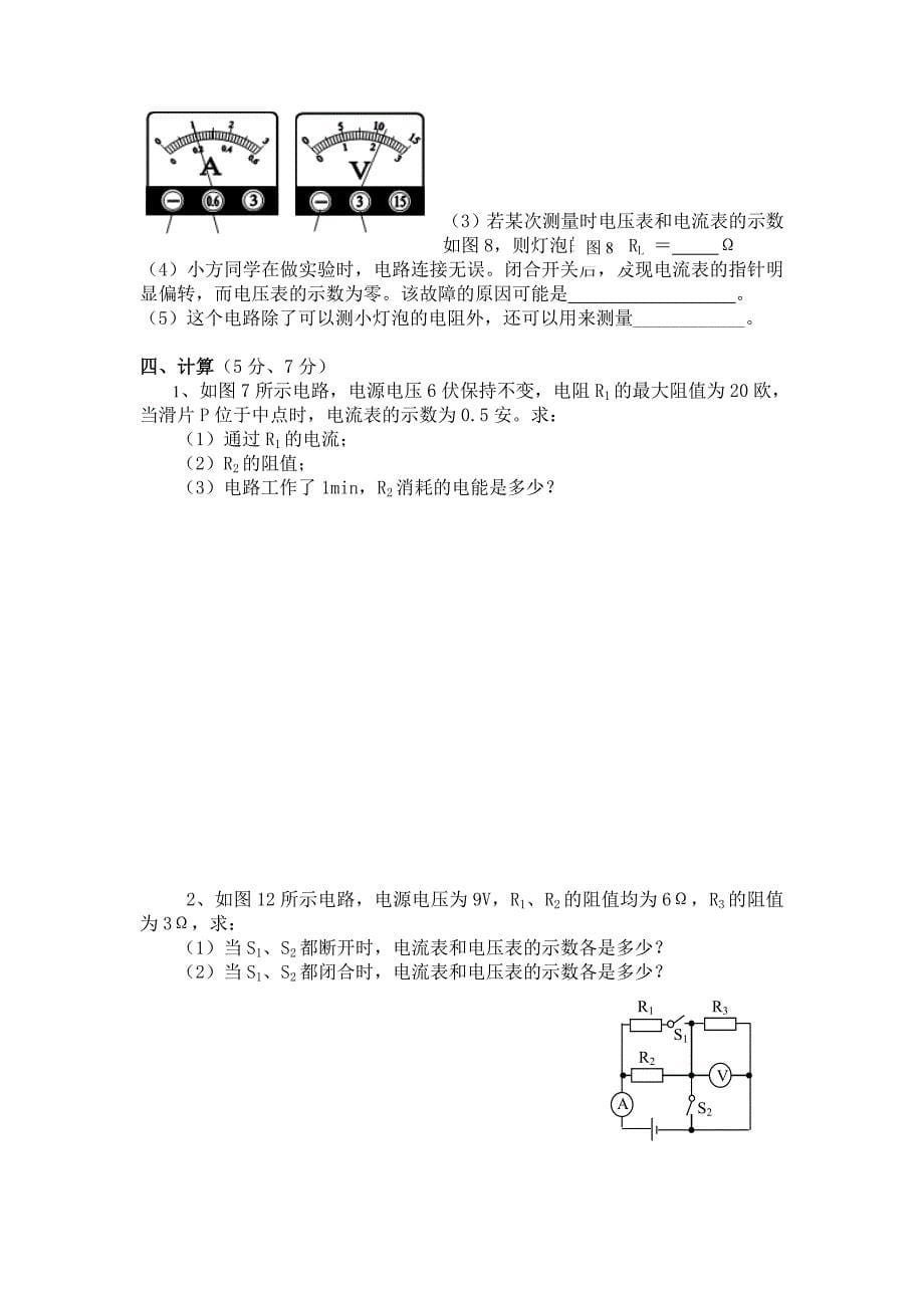 富顺县骑龙中心校2011-2012学年（下期）八年级_第5页