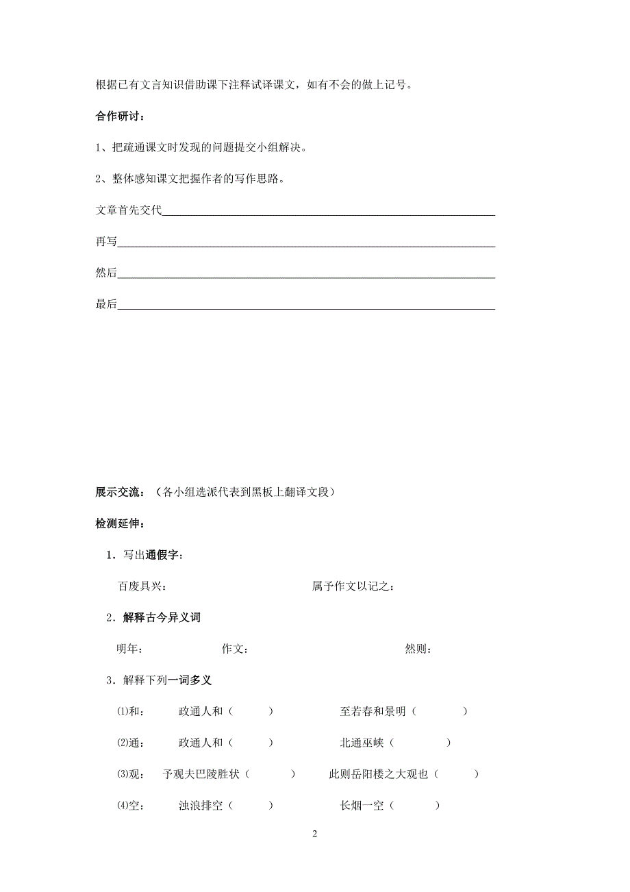 岳阳楼记导学案_第2页