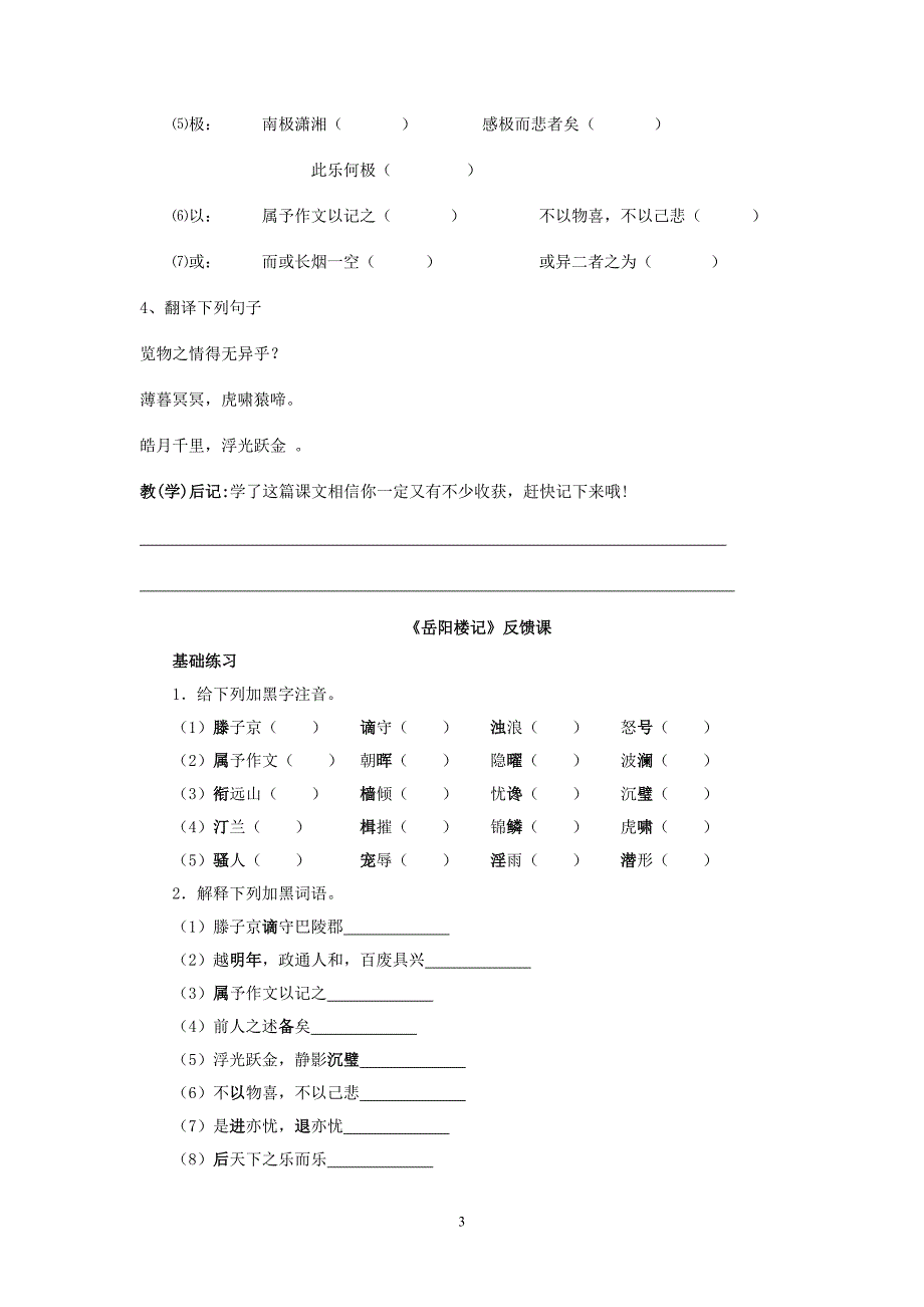 岳阳楼记导学案_第3页