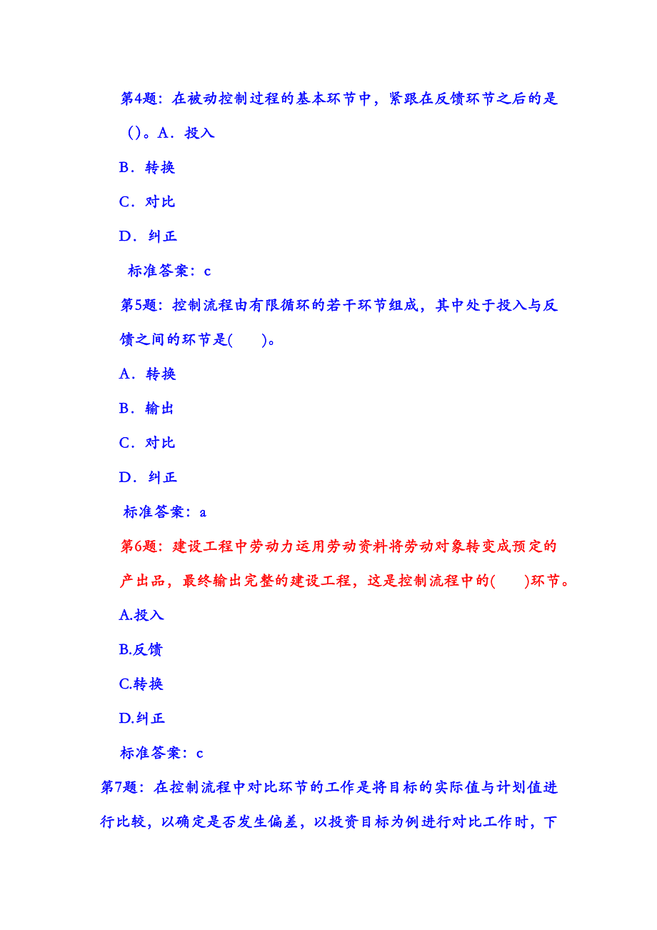 概论精讲16在线作业_第2页