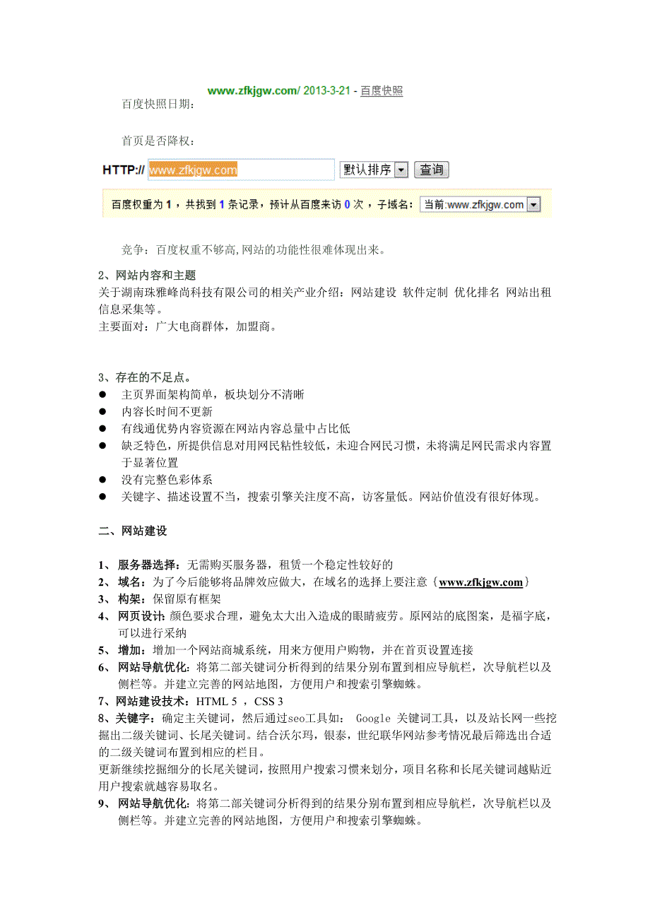 长沙做软件seo网站优化方案_第2页