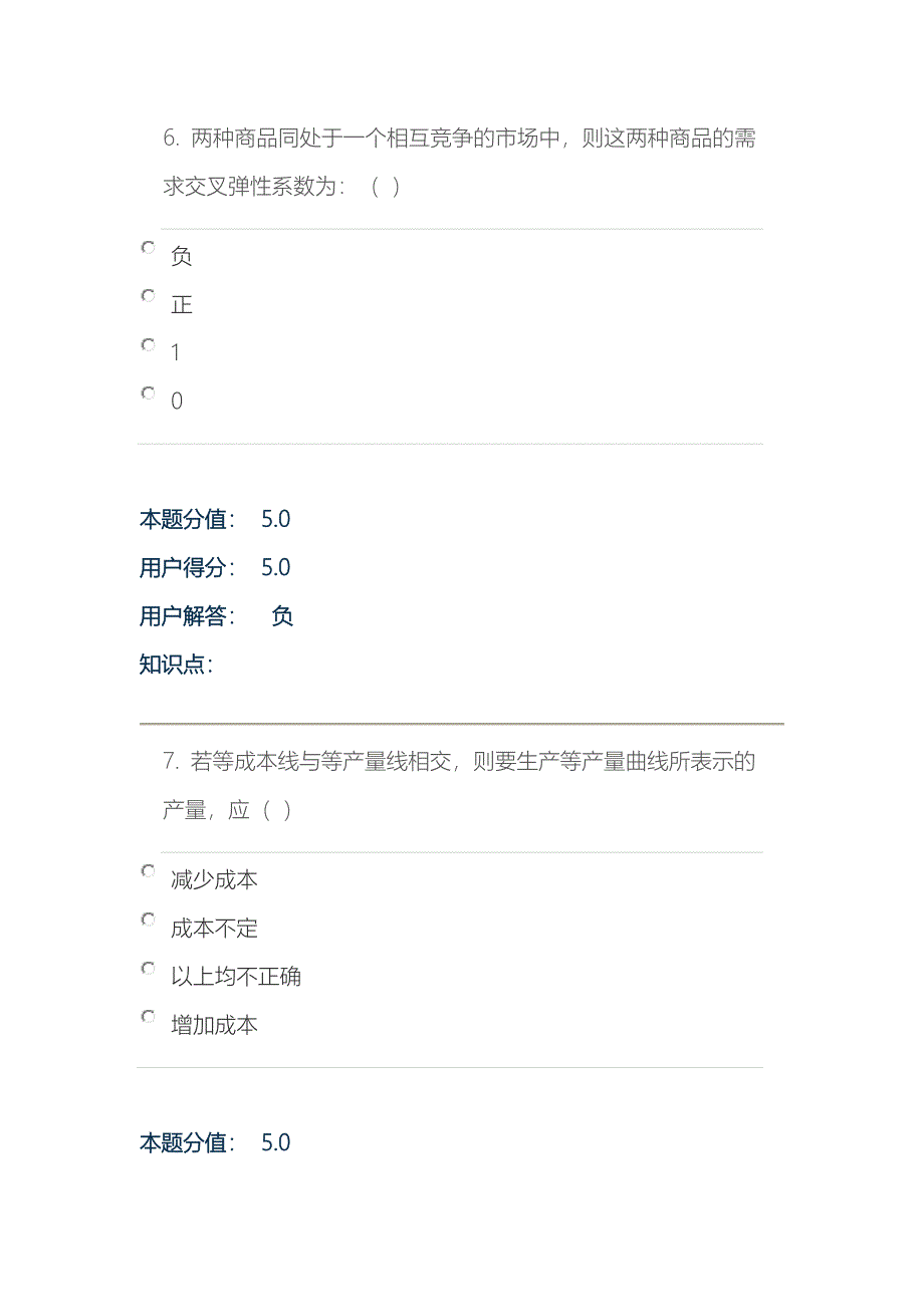 微观经济学 在线作业 b_第4页