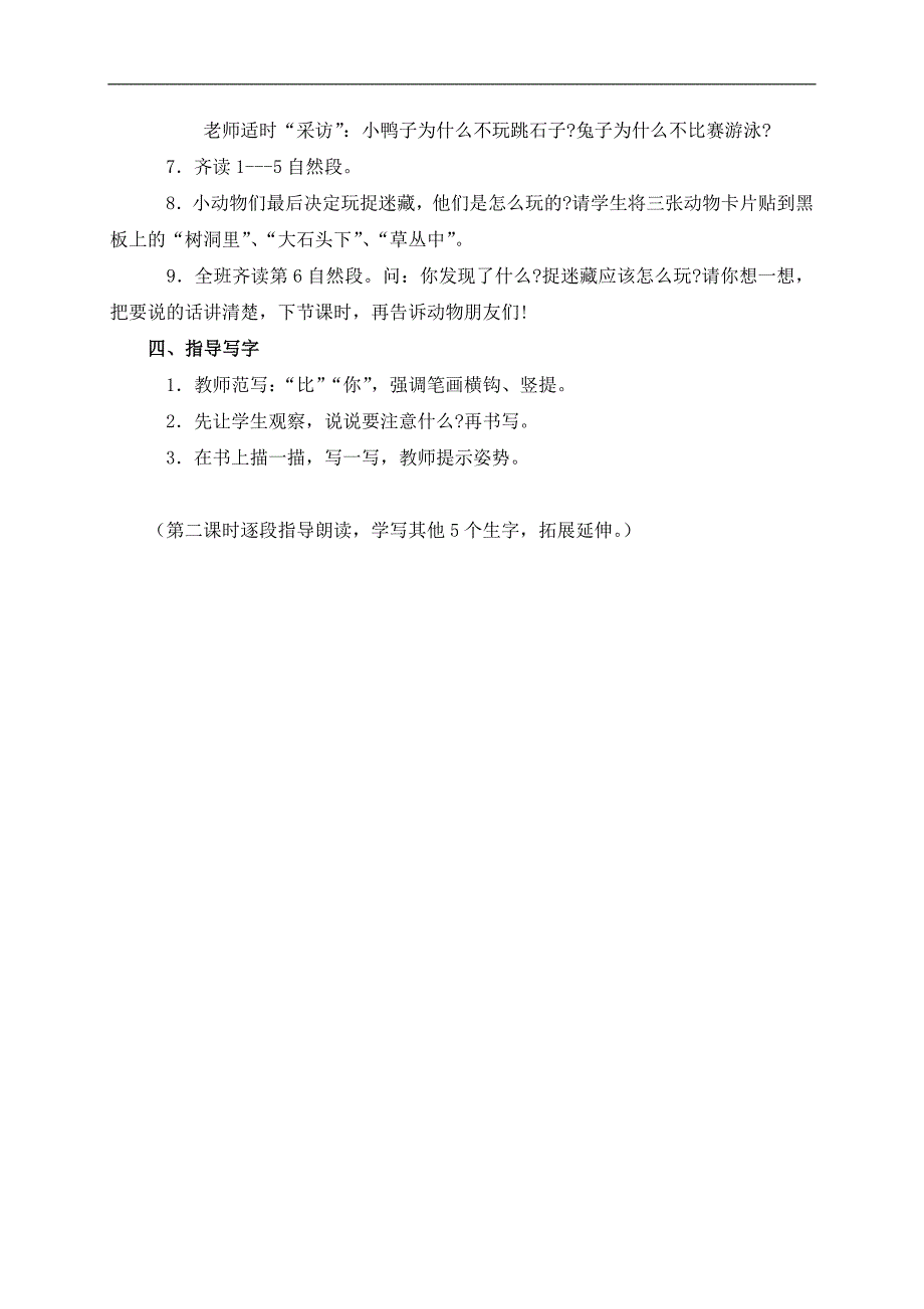 （鄂教版）一年级语文上册教案 捉迷藏 1_第3页