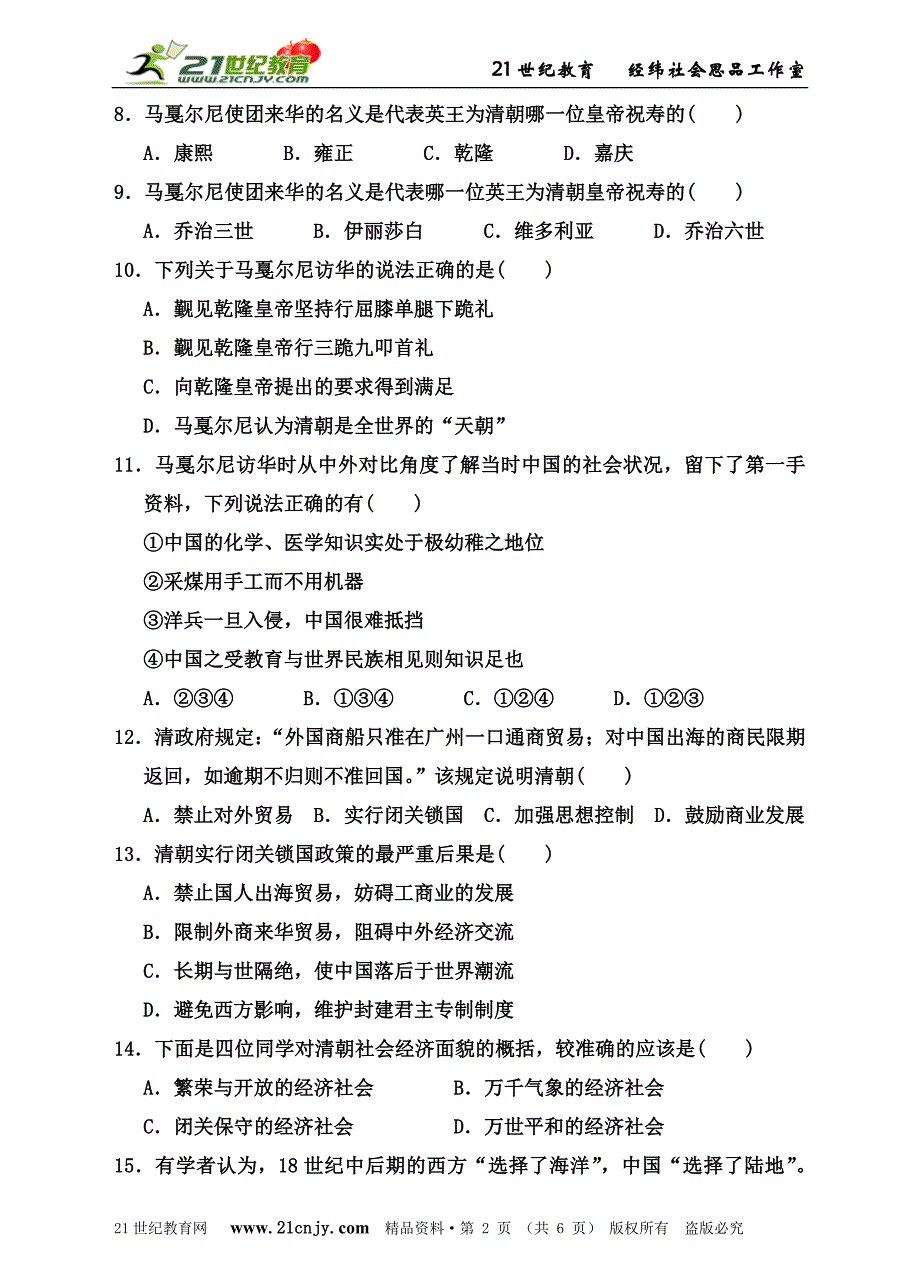 综合探究五探讨乾隆盛世的危机（练习）_第2页