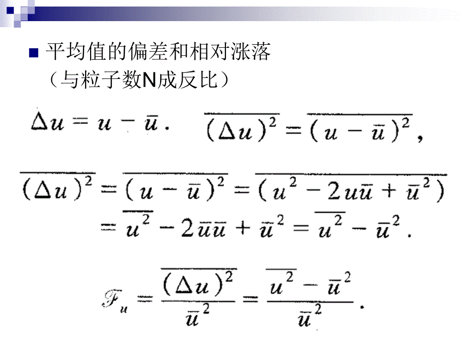 统计物理 第三章 涨落理论 by 苏汝铿教授_第3页