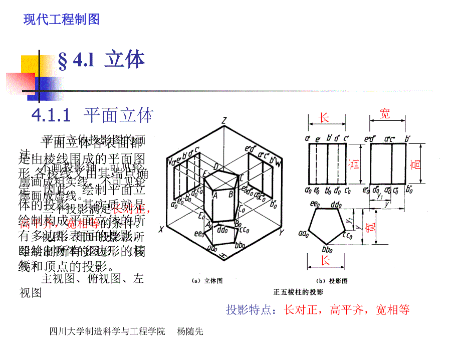 机械制图 立体的投影_第2页