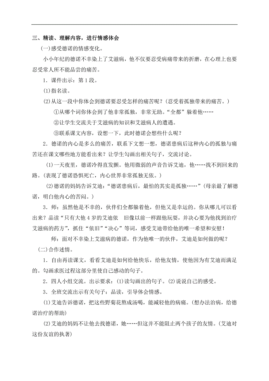 （长春版）四年级语文下册教案 生命的药方 1_第2页