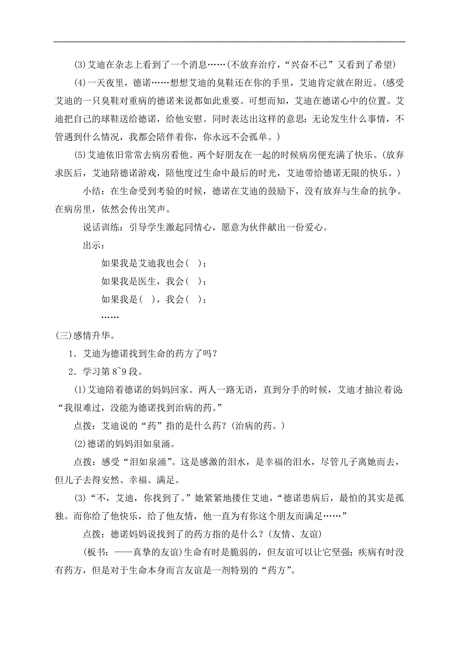 （长春版）四年级语文下册教案 生命的药方 1_第3页