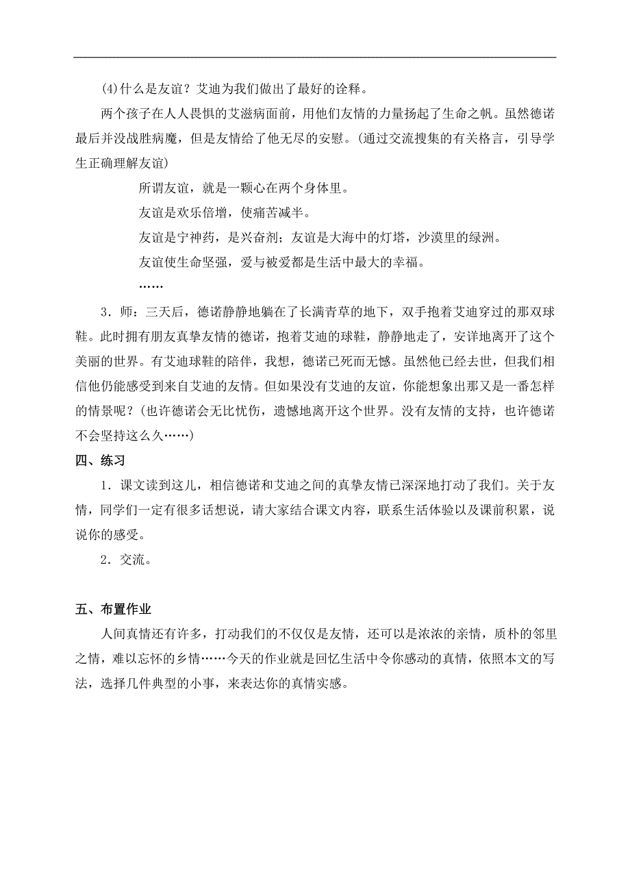 （长春版）四年级语文下册教案 生命的药方 1_第4页