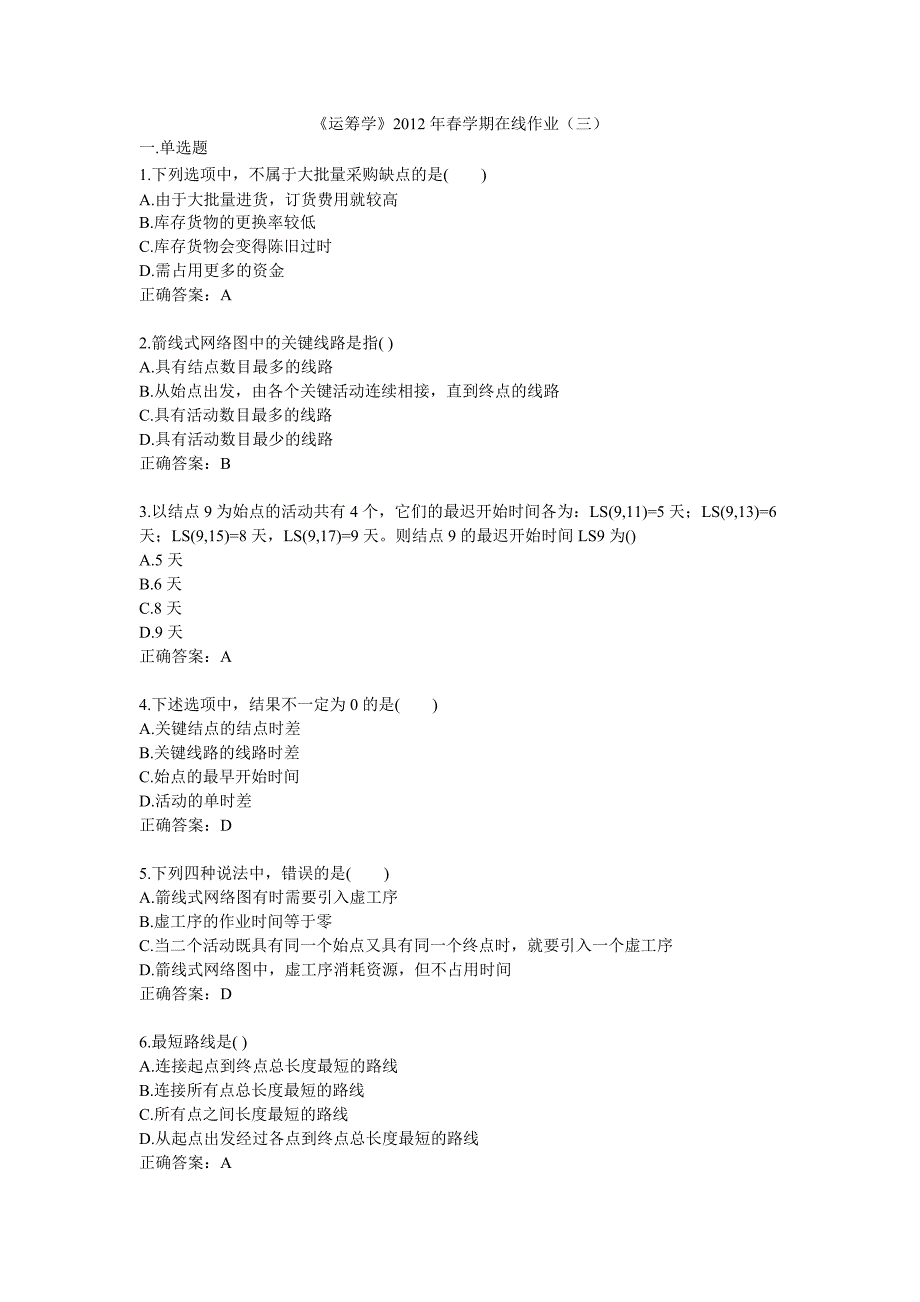 《运筹学》2012年春学期在线作业(四)_第1页