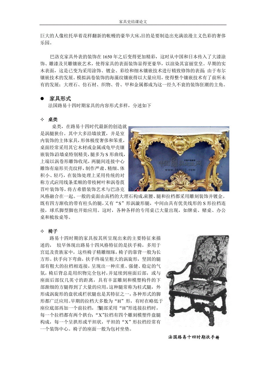 家具史论文-巴洛克风格_第3页