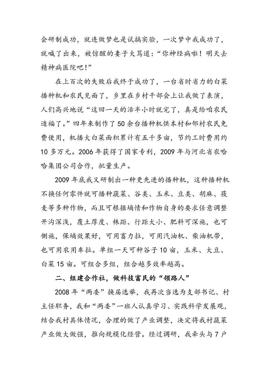 农村科技致富带头人发言材料(村支部书记)_第2页