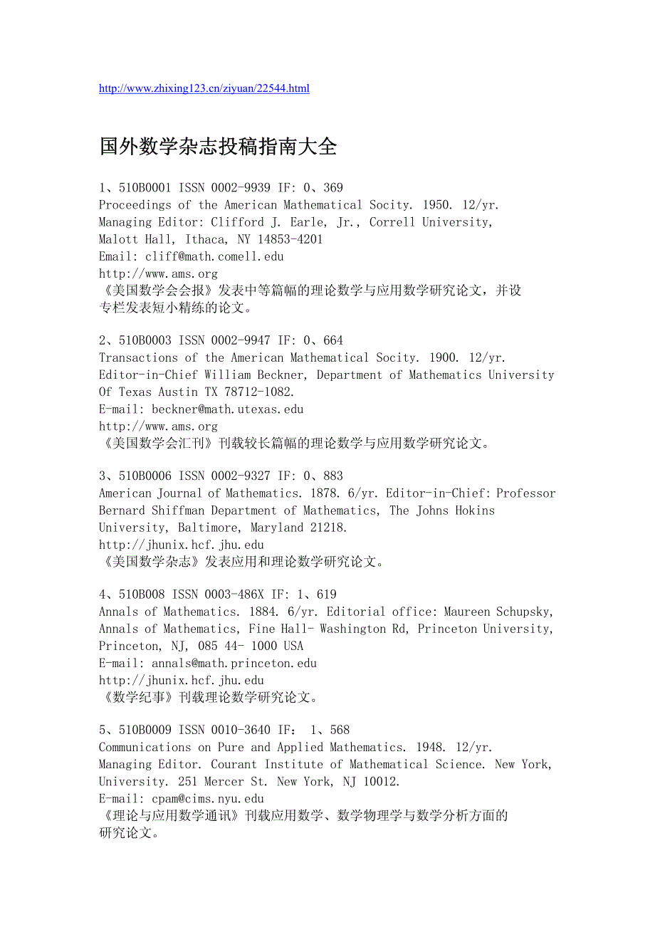 国外数学杂志投稿指南大全_第1页
