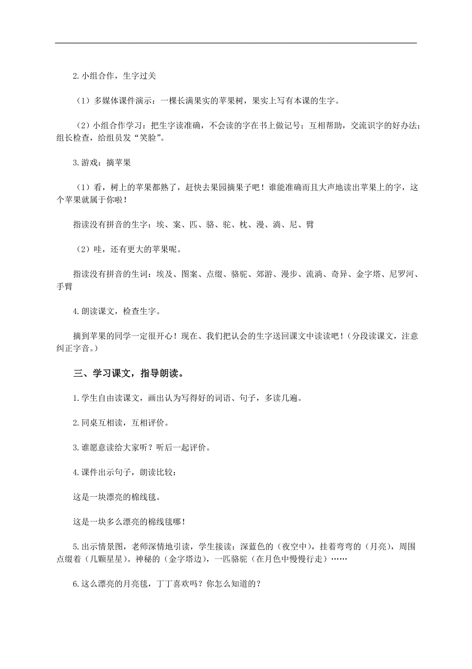 （语文A版）二年级语文下册教案 月亮毯1_第2页