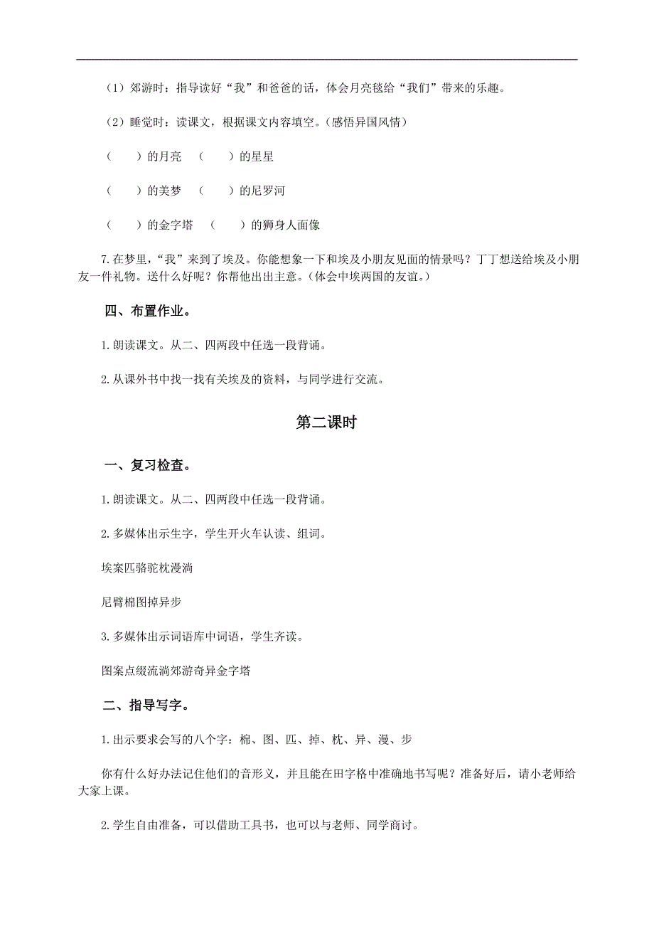 （语文A版）二年级语文下册教案 月亮毯1_第3页